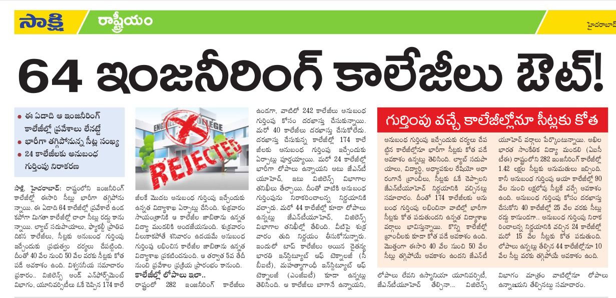 Telangana Shortage of Engineering Seats