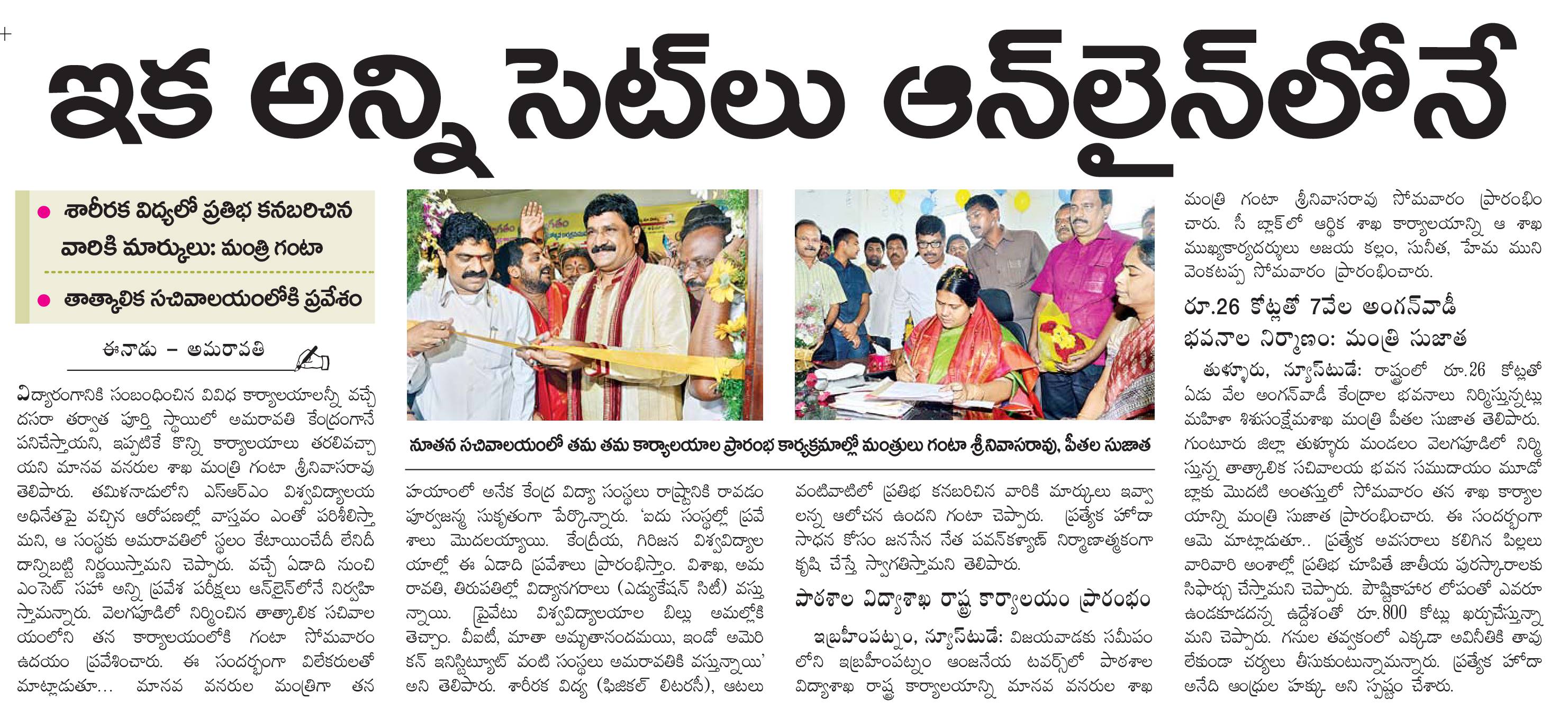 AP Government Declares All CET Examinations will be conducted From 2017.page1