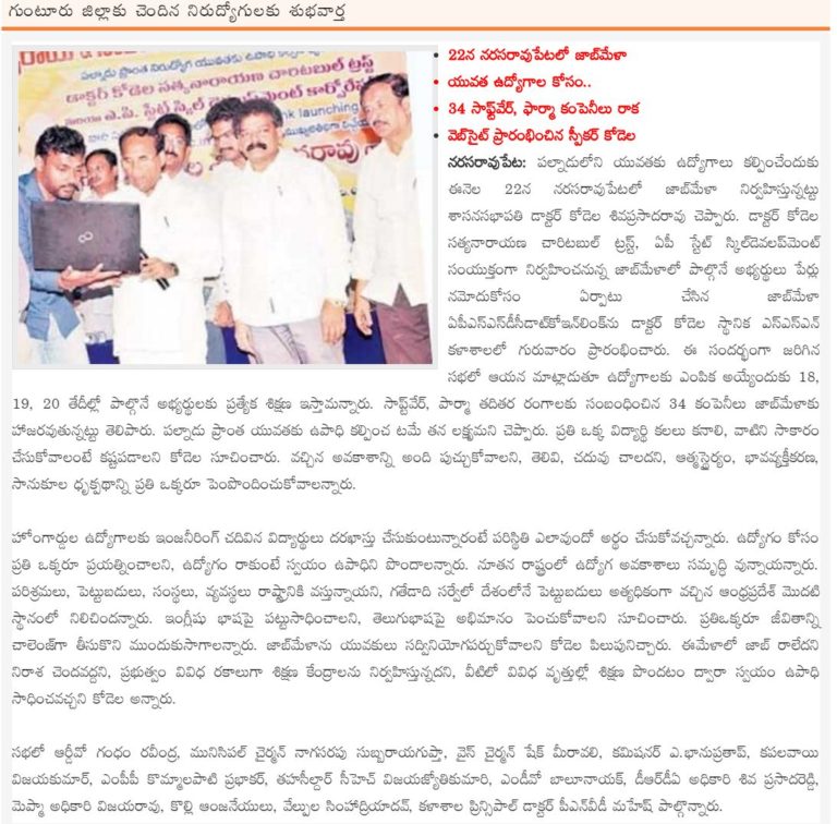 APSSDC JobFair @ Narasaraopet On 22nd October – Apply/Register Here