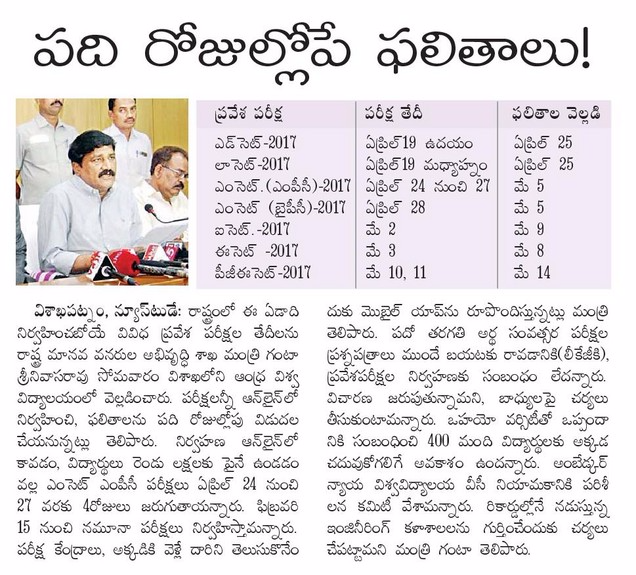 ap cet exam schedule 2017
