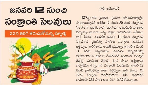 AP Sankranti Holidays 2018