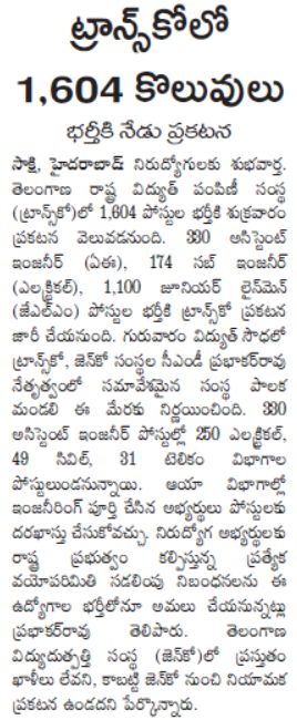 tstransco notification 2017 - press note