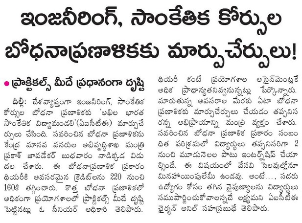 AICTE New Model Curriculum (Syllabus) For 1st Year UG Degree Courses in Engineering & Technology