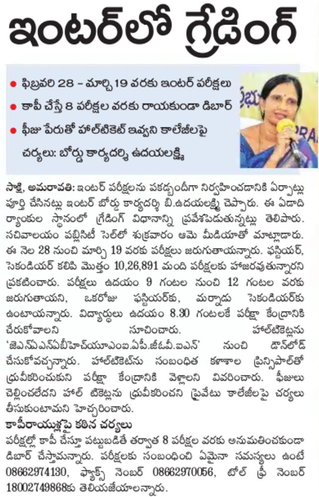 ap inter grading system