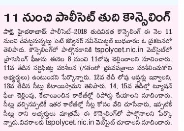 ts polycet final phase counselling 2018