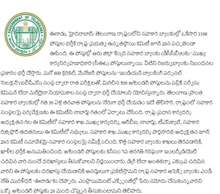 Telangana DCCB Recruitment 2018