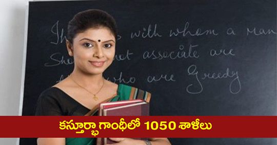 Telangana KGBV Recruitment 2018