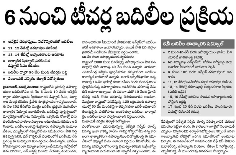 telangana teachers transfers 2018 - news