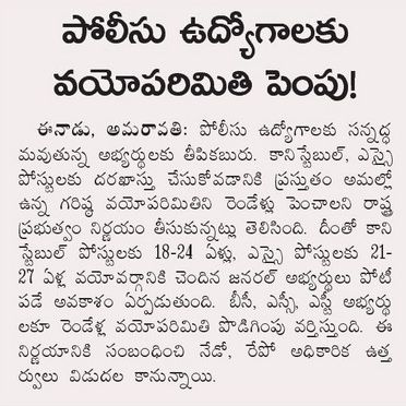 ap police age limit increased