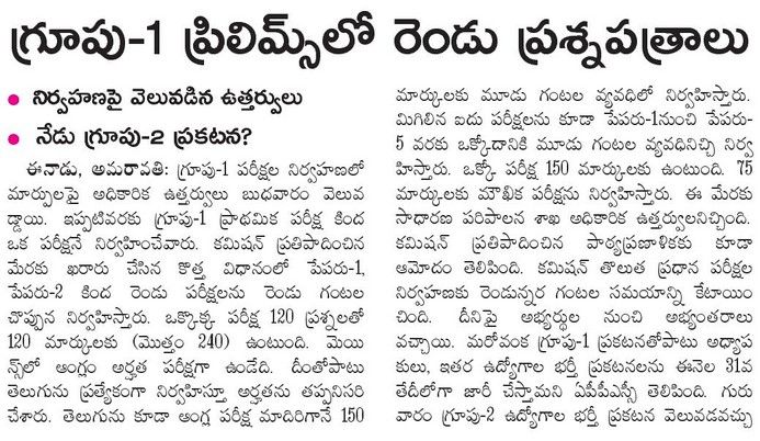 APPSC Group 1 Modified Scheme of Examination