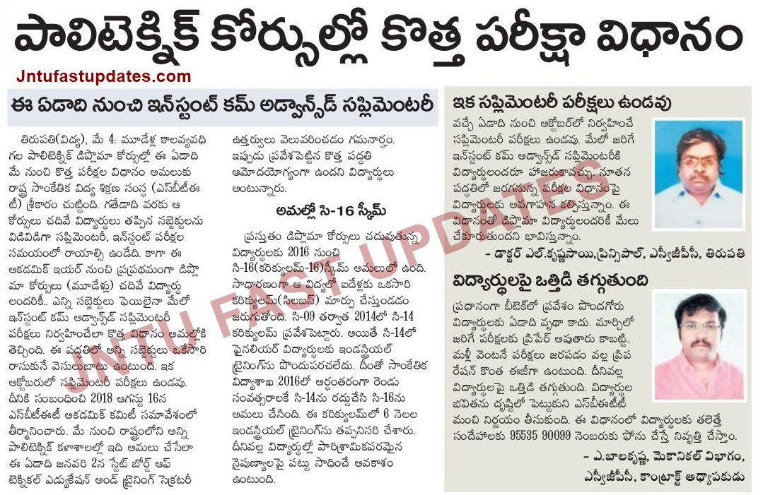 AP SBTET Instant Exams 2019 - press note