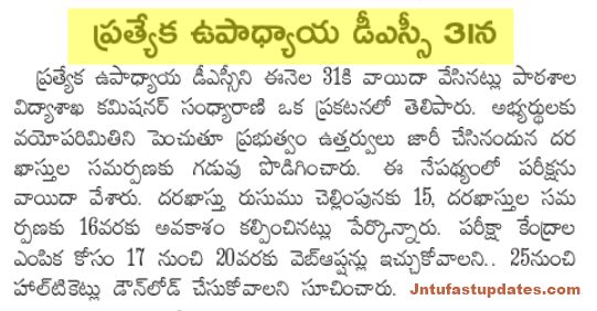 ap special dsc 2019 exam date