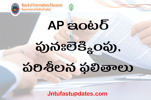 AP Inter Revaluation-Reverification Results 2019