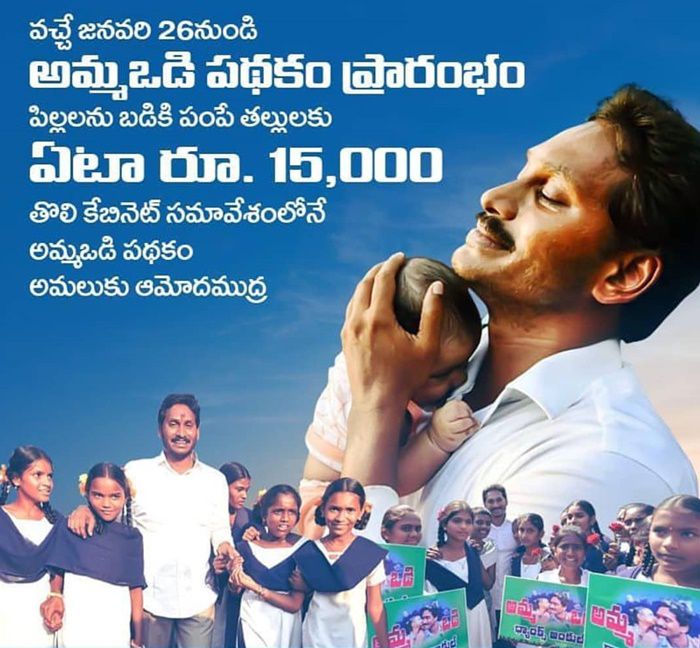 amma vodi scheme in ap