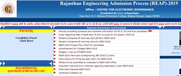 REAP 3rd Round Seat Allotment Result 2019