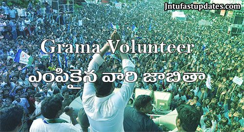 AP Grama Volunteer Results-merit list