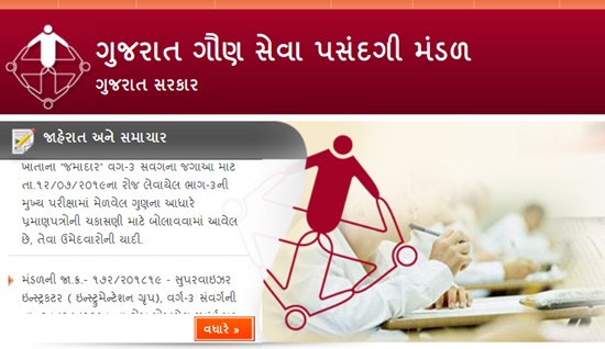 GSSSB Supervisor Instructor Result 2019