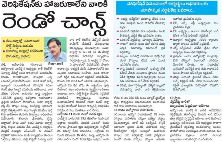 ap grama sachivalayam certificates verification