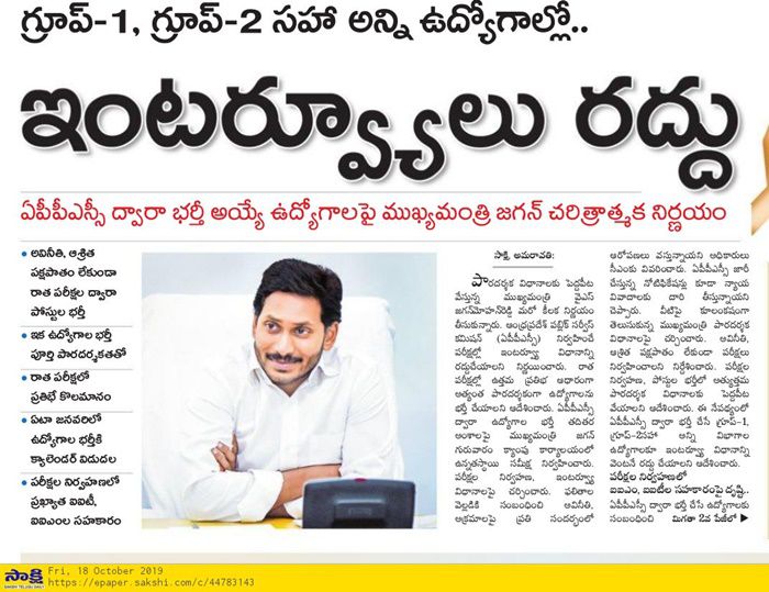 NO Interview For Selection to APPSC Posts