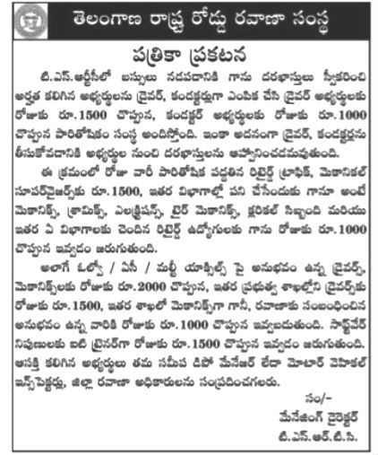 TSRTC Recruitment 2019