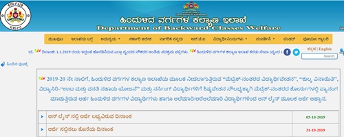 ePASS Karnataka Vidyasiri Scholarship Registration