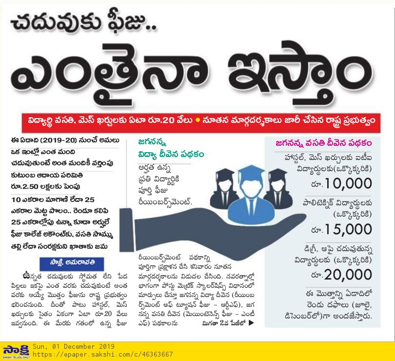 Jagananna Vidya Deevena & Jagananna Vasathi Deevena