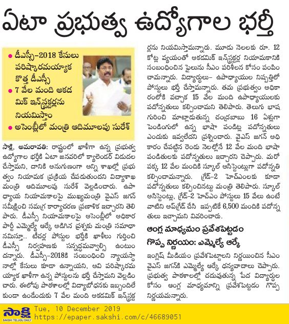 AP Vidya Volunteers Notification 2020