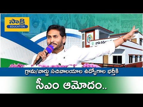 Ap grama sachivalayam notification 2023