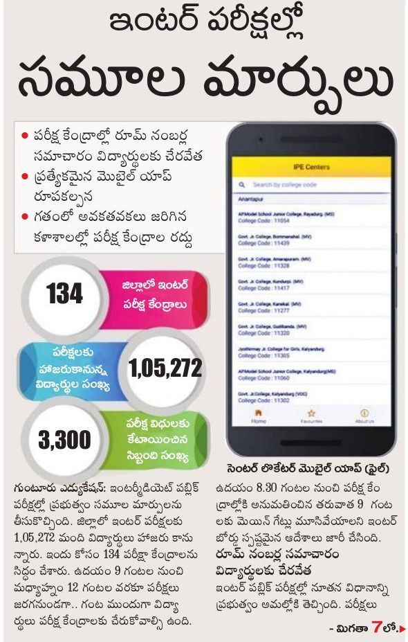 AP-Inter-Exam-Centers-2020-Locator-APP-2