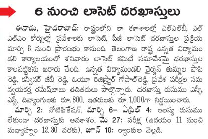 ts lawcet 2020 exam dates