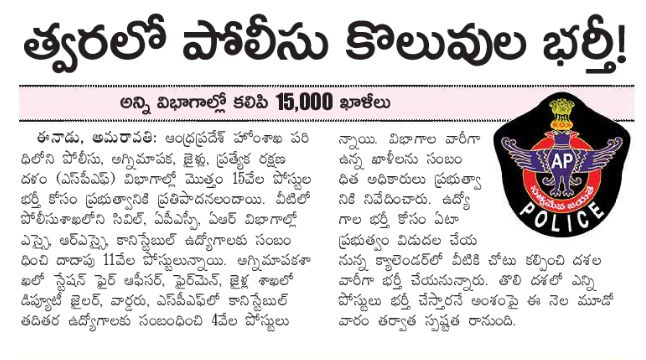 AP Police Recruitment 2020