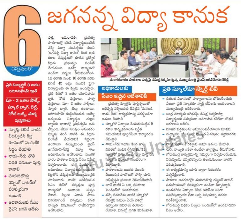 Jagananna-Vidya-Kanuka-Student-Kit