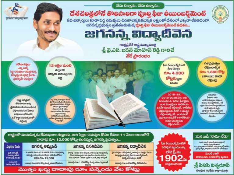 Jagananna Vidya Deevena Scheme