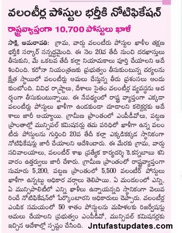 ap grama volunteer notification 2020