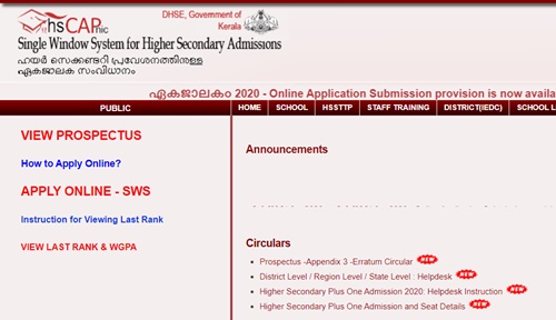 HSCAP Kerala Plus One Admission 2022 Apply Online – Application Form, Registration