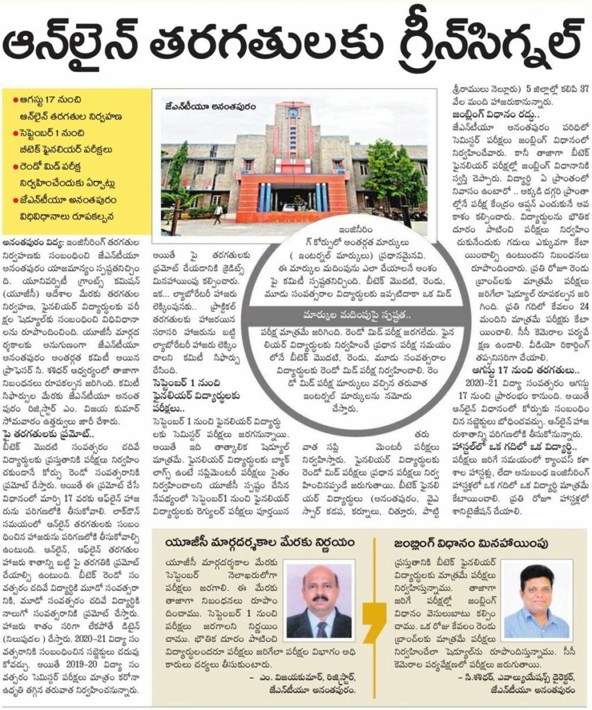 jntua-exams-online-classes-2020