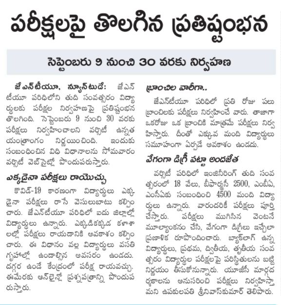 JNTUA Final Year Exams to be held From 1st September, 2020