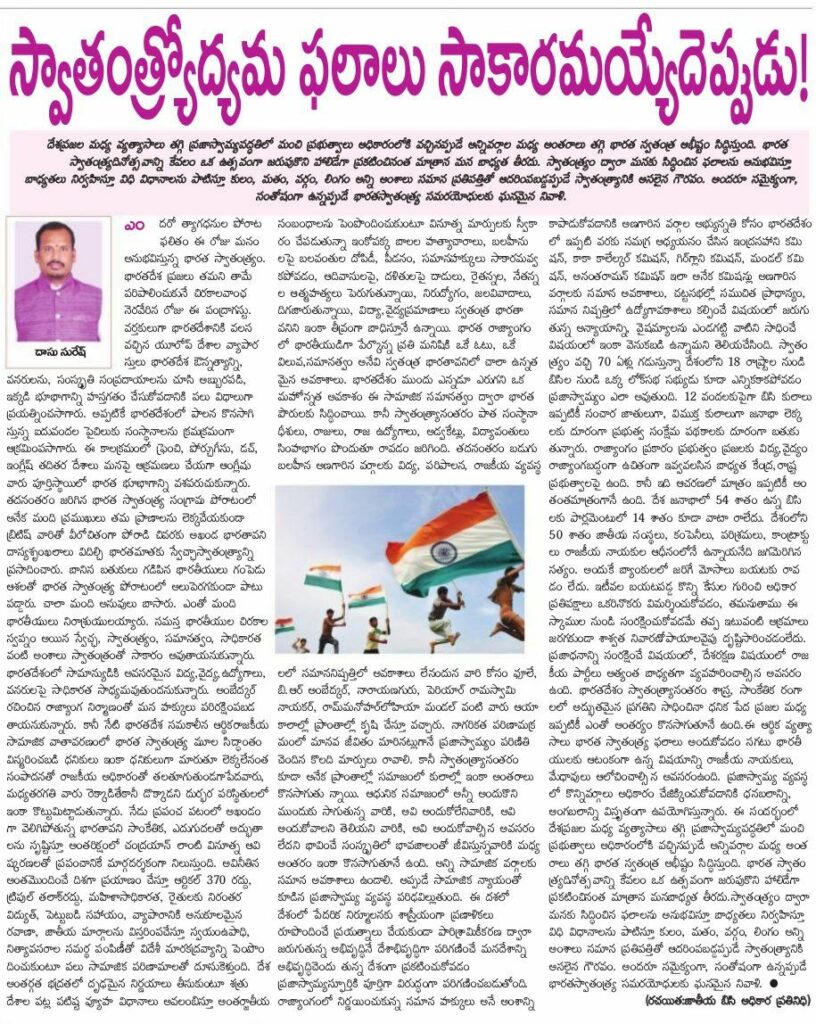 Independence Day Speech In Telugu 2020 (2)