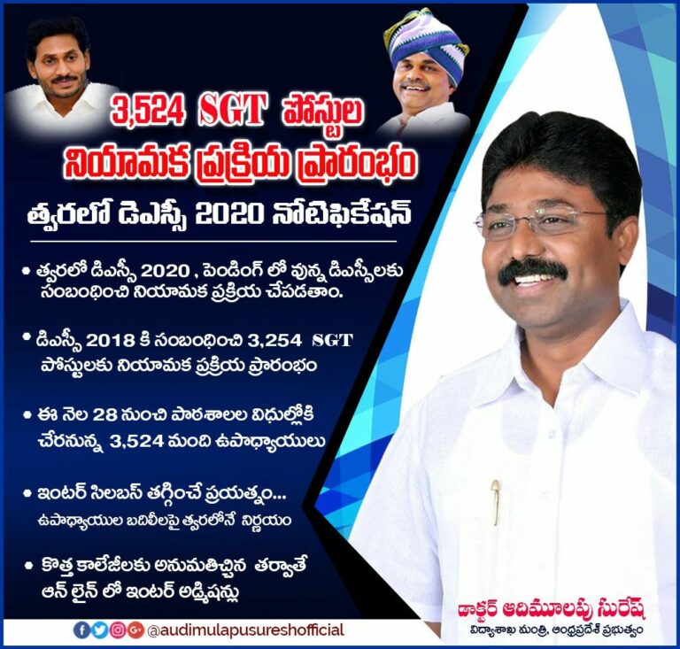 AP DSC Recruitment 2020