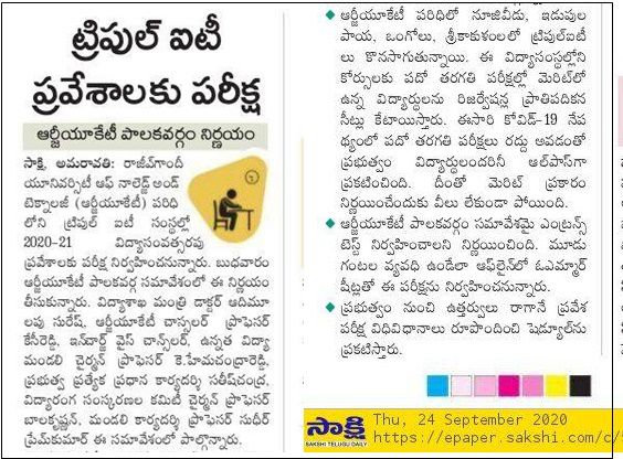 RGUKT To Conduct Entrance Test for IIIT Admissions 2020-21