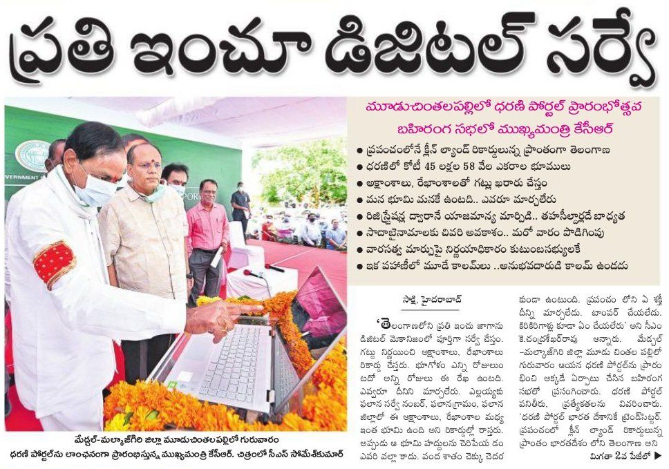 TS-Dharani-Land-Registration-Records-Online-Seach-1