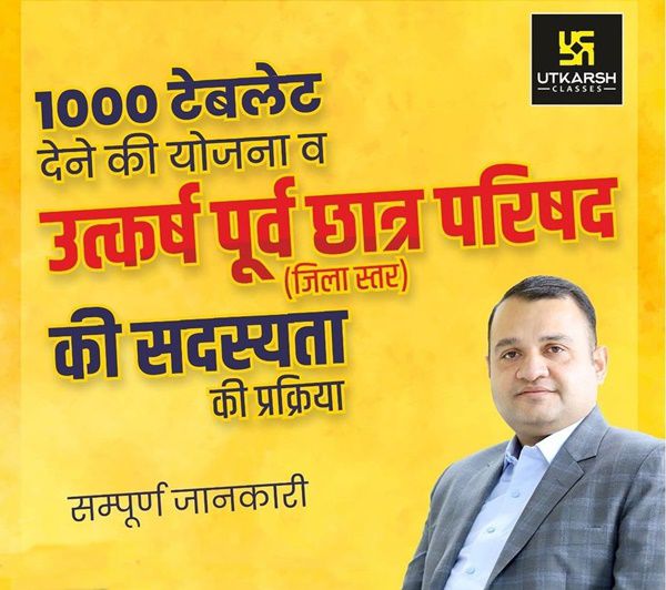 Free Tablet From Utkarsh