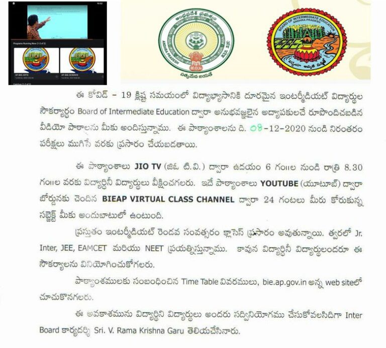 AP Inter Online Classes 2020 – Watch at Jio TV & Youtube BIEAP Virtual Channel