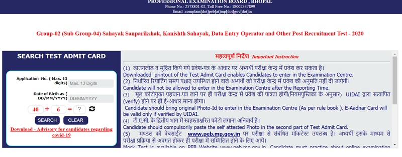 MP Vyapam Group 2 Admit Card 2021