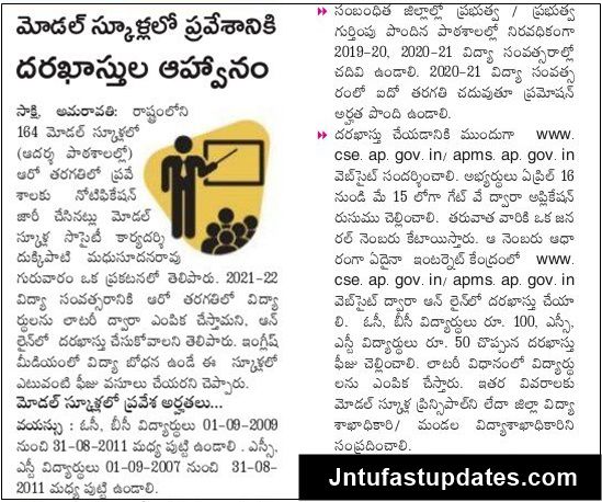 AP Model School Admission 2021-22