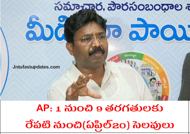 AP School Holidays For Class 1 To 9