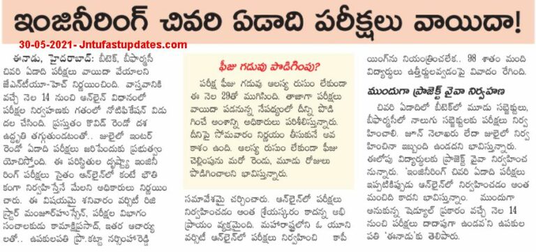 JNTUH B.Tech 4-2 Sem Exams June 2021 Postponed !