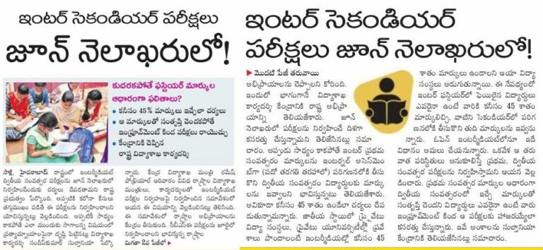 TS-Intermediate-2nd-Year-Exams-2021-to-be-conducted