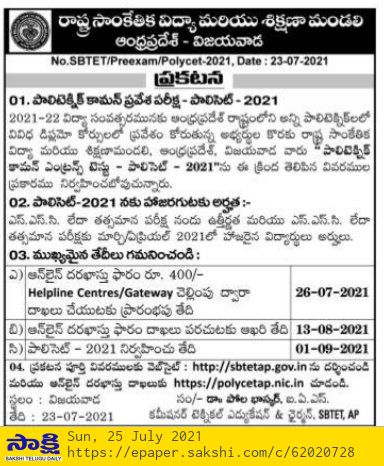 ap polycet 2021 notification
