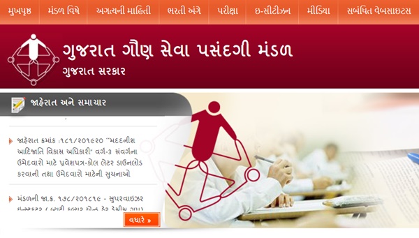 GSSSB Senior Clerk Admit Card 2021